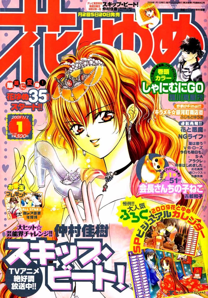 Skip Beat, Chapter 132 image 02